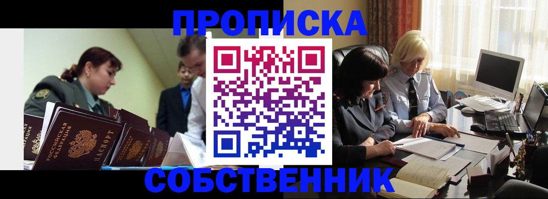 прописка для работы в Новочебоксарске